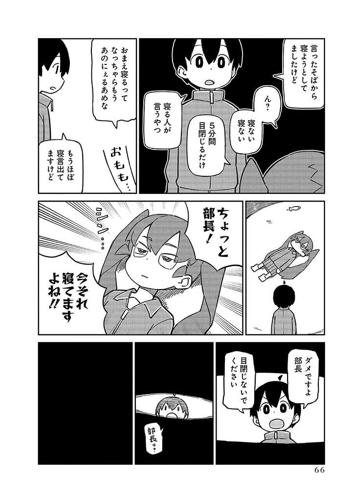 Ueno-san wa Bukiyou - Chapter 96 - Page 6