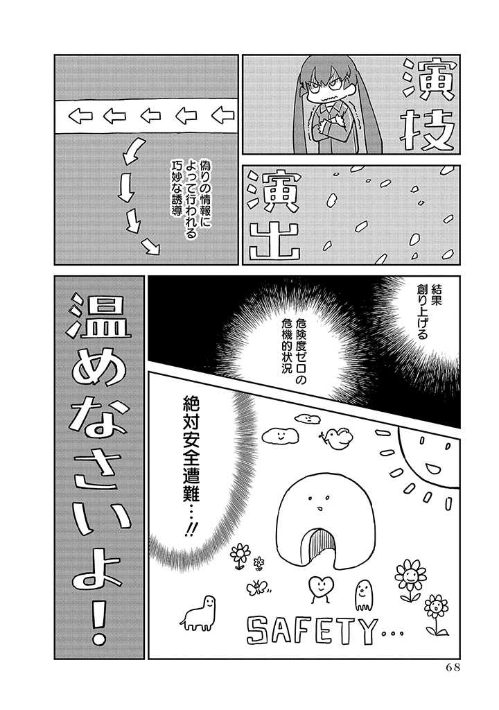 Ueno-san wa Bukiyou - Chapter 96 - Page 8