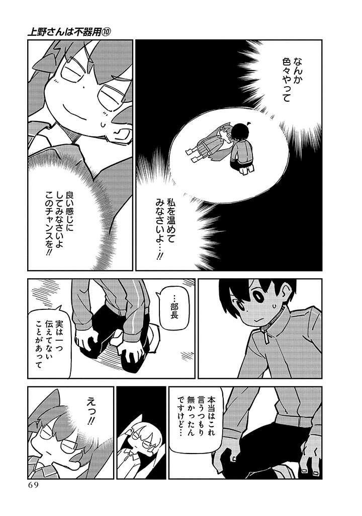 Ueno-san wa Bukiyou - Chapter 96 - Page 9