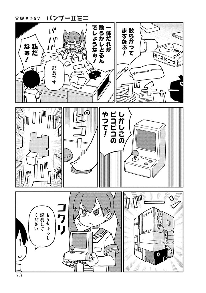 Ueno-san wa Bukiyou - Chapter 97 - Page 1