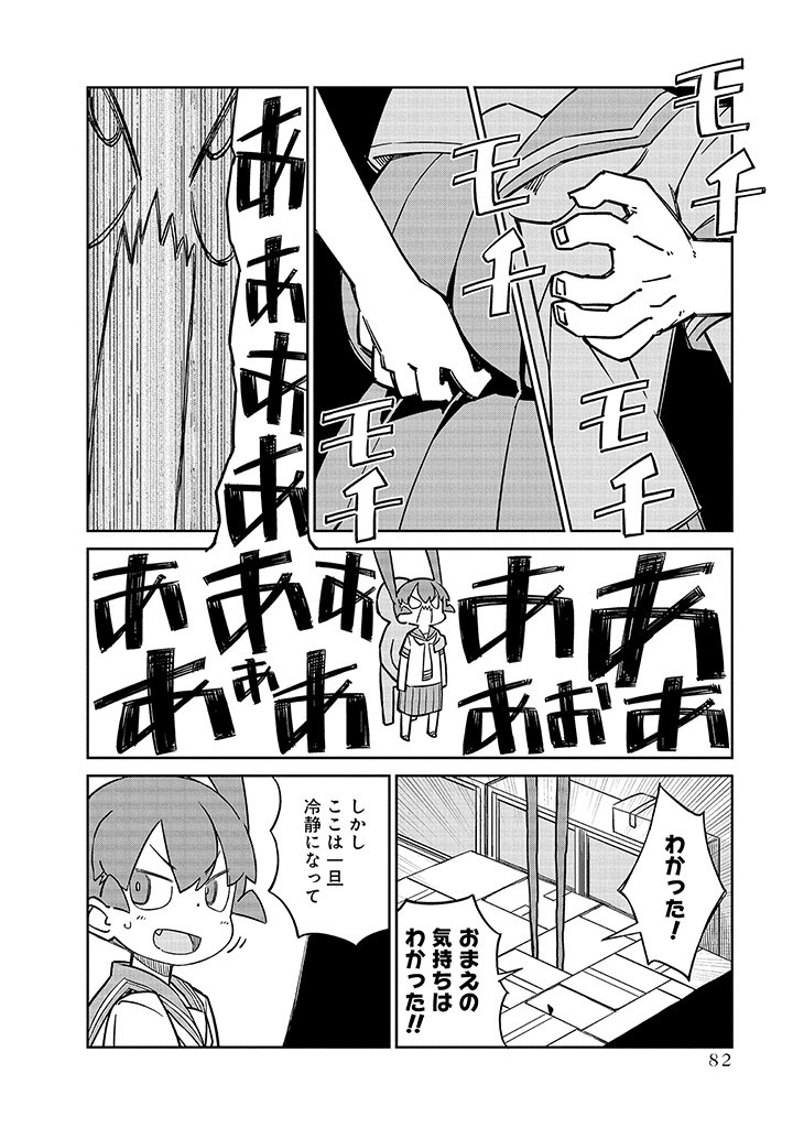 Ueno-san wa Bukiyou - Chapter 97 - Page 10