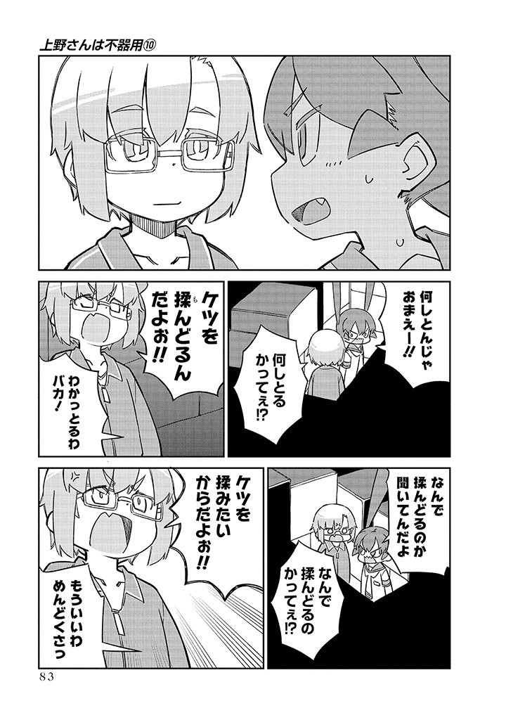 Ueno-san wa Bukiyou - Chapter 97 - Page 11