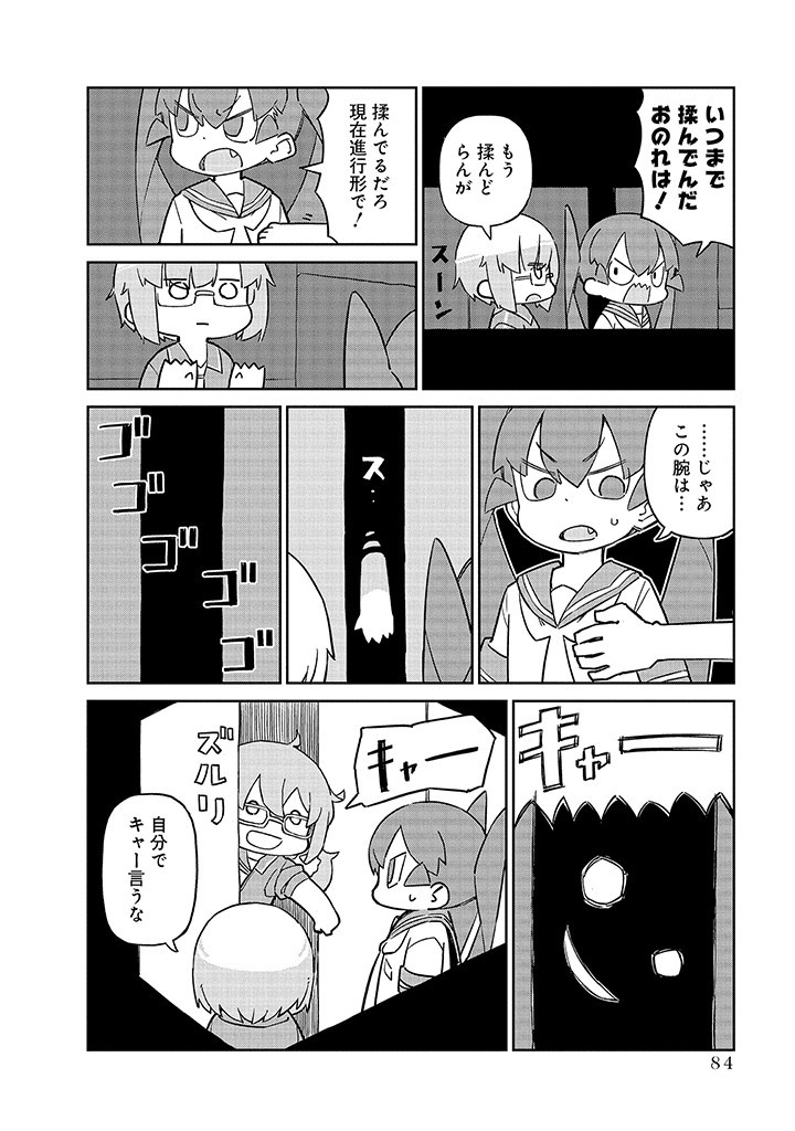 Ueno-san wa Bukiyou - Chapter 97 - Page 12