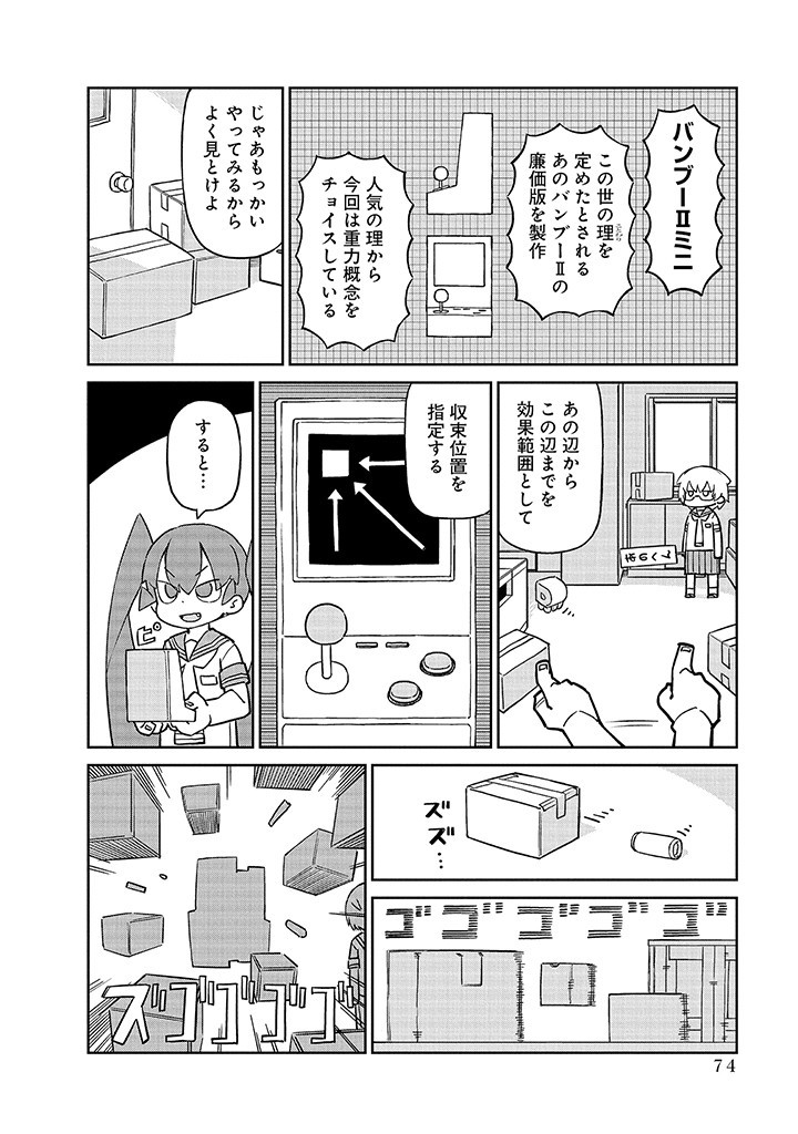 Ueno-san wa Bukiyou - Chapter 97 - Page 2