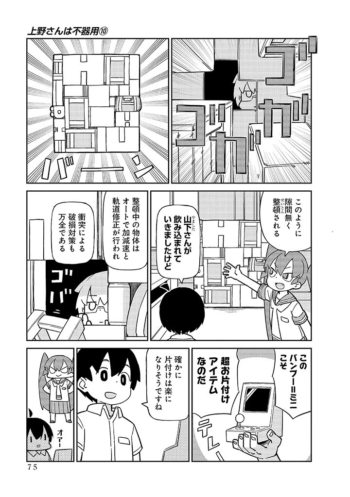 Ueno-san wa Bukiyou - Chapter 97 - Page 3