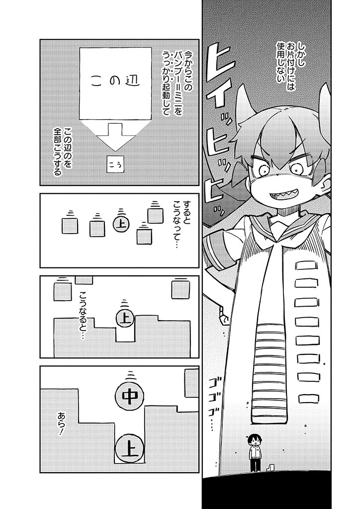 Ueno-san wa Bukiyou - Chapter 97 - Page 4