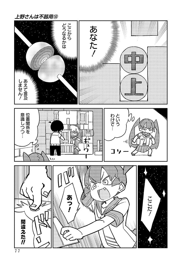 Ueno-san wa Bukiyou - Chapter 97 - Page 5