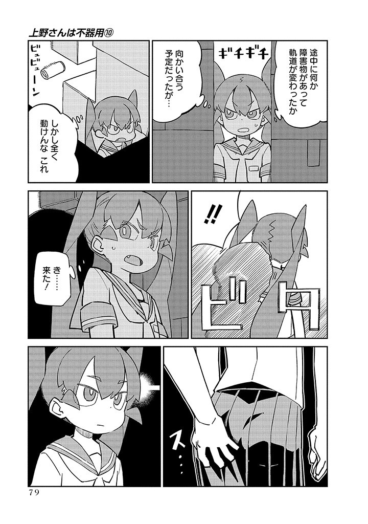 Ueno-san wa Bukiyou - Chapter 97 - Page 7