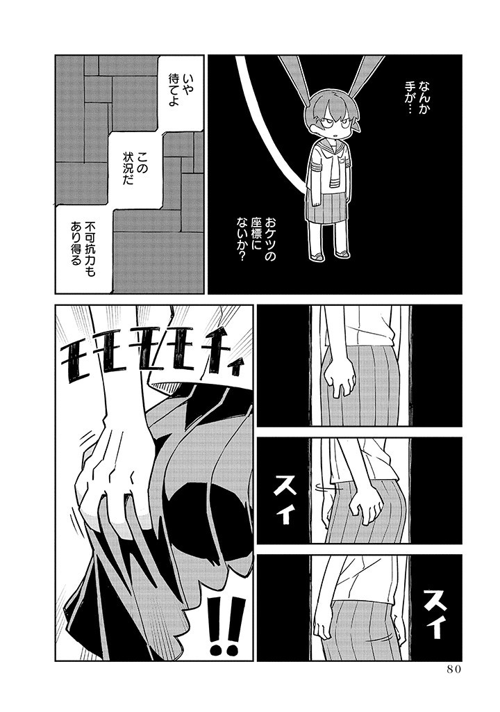 Ueno-san wa Bukiyou - Chapter 97 - Page 8