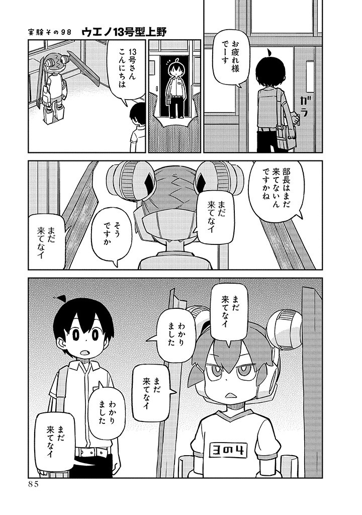 Ueno-san wa Bukiyou - Chapter 98 - Page 1