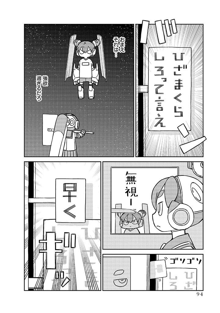 Ueno-san wa Bukiyou - Chapter 98 - Page 10