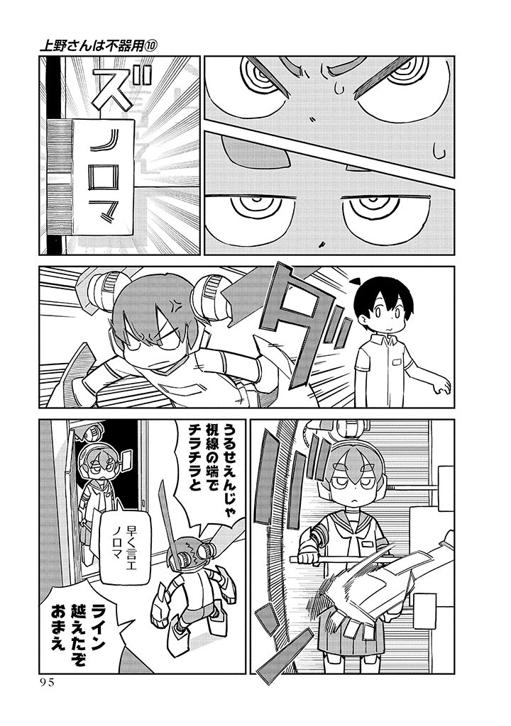 Ueno-san wa Bukiyou - Chapter 98 - Page 11