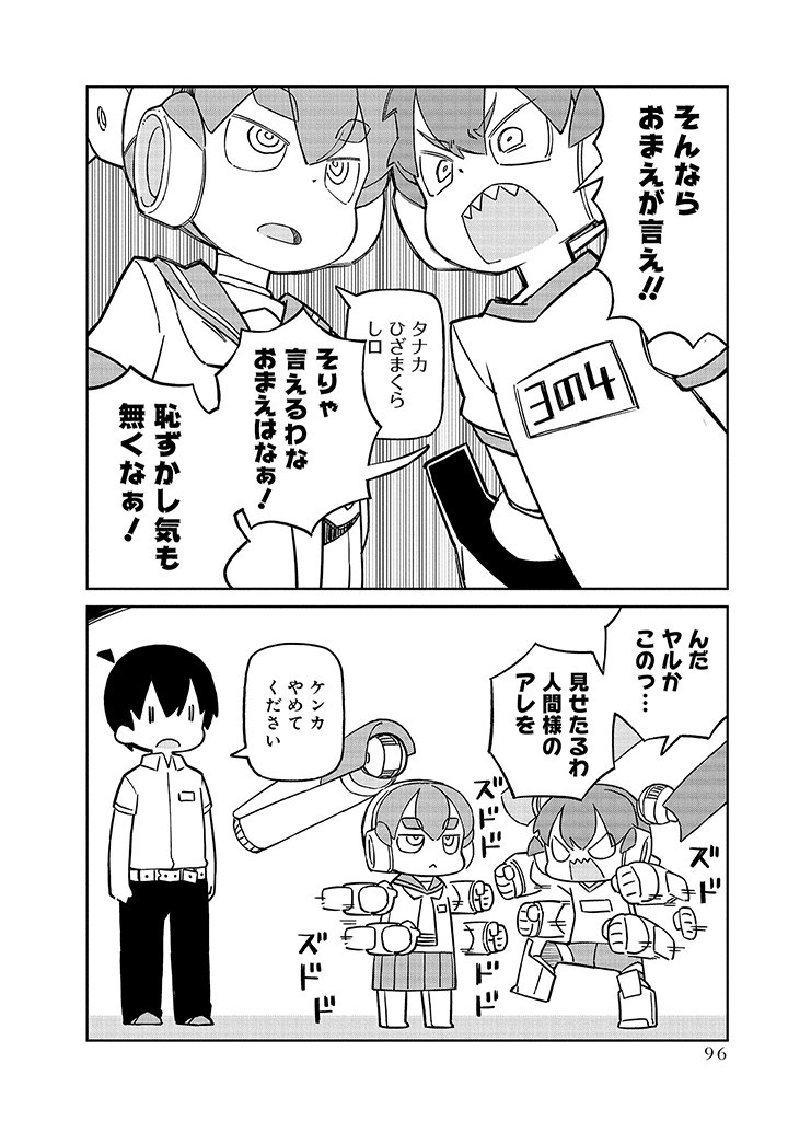 Ueno-san wa Bukiyou - Chapter 98 - Page 12