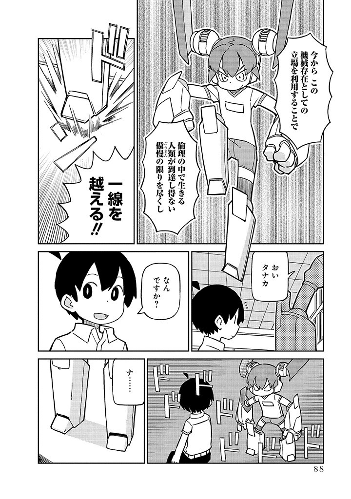 Ueno-san wa Bukiyou - Chapter 98 - Page 4