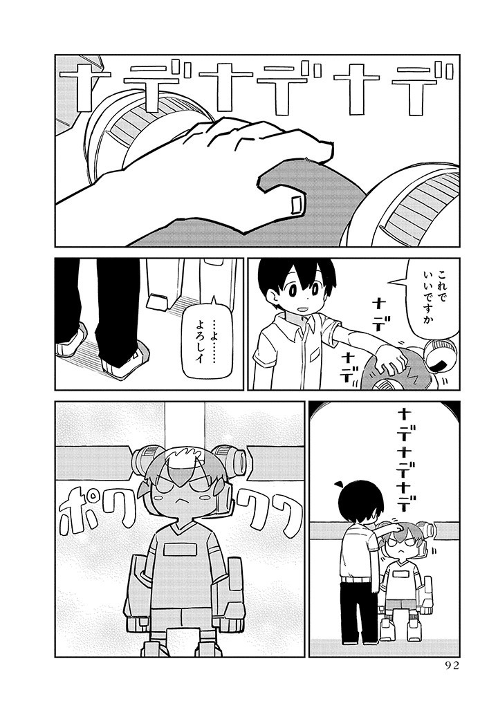 Ueno-san wa Bukiyou - Chapter 98 - Page 8