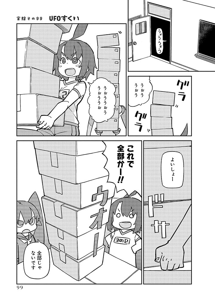 Ueno-san wa Bukiyou - Chapter 99 - Page 1