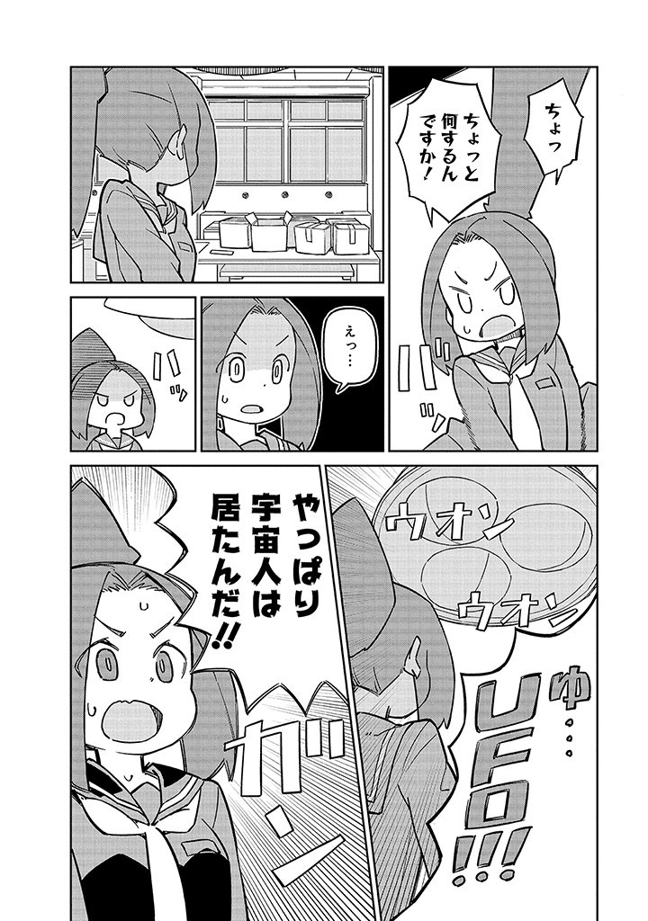 Ueno-san wa Bukiyou - Chapter 99 - Page 10