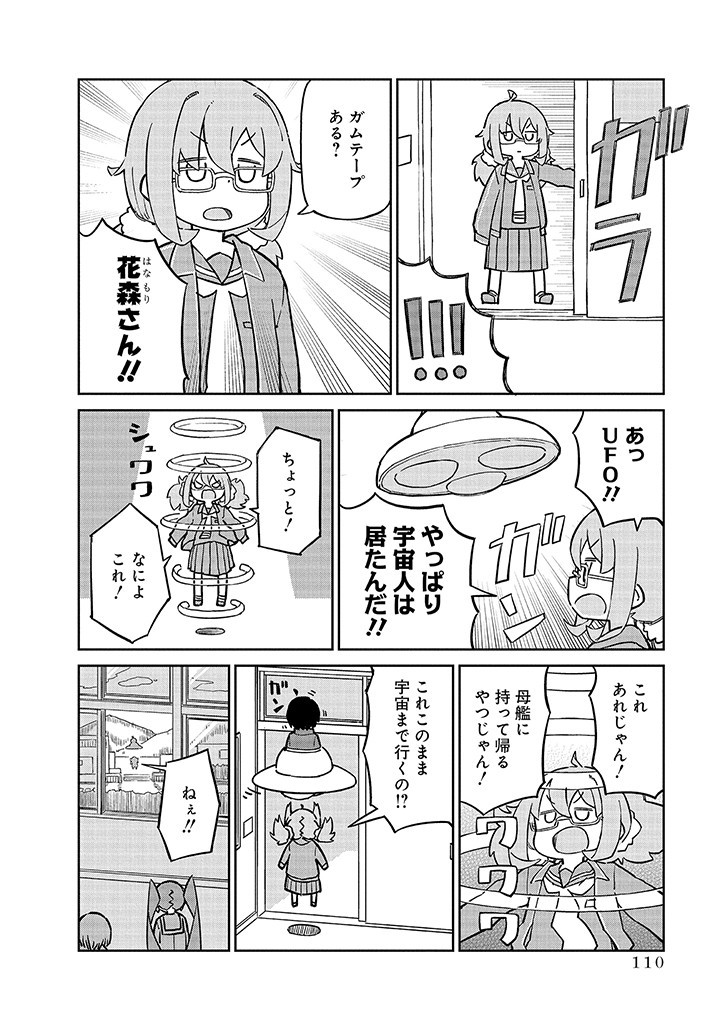 Ueno-san wa Bukiyou - Chapter 99 - Page 12