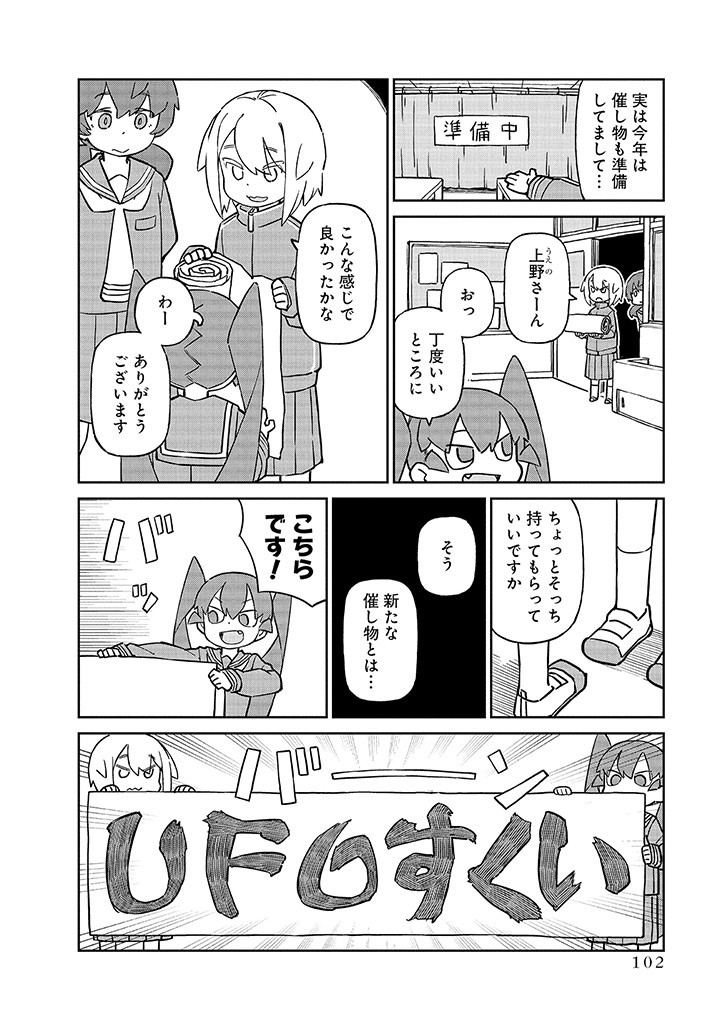 Ueno-san wa Bukiyou - Chapter 99 - Page 4