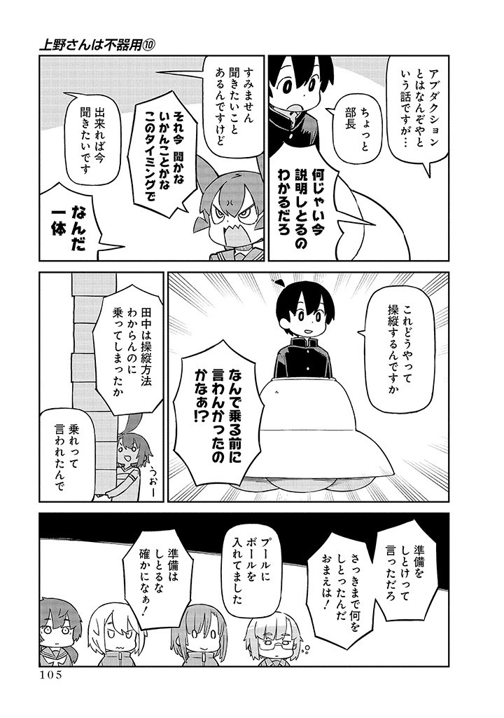 Ueno-san wa Bukiyou - Chapter 99 - Page 7