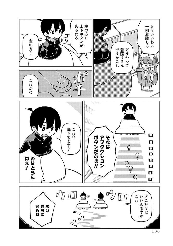 Ueno-san wa Bukiyou - Chapter 99 - Page 8