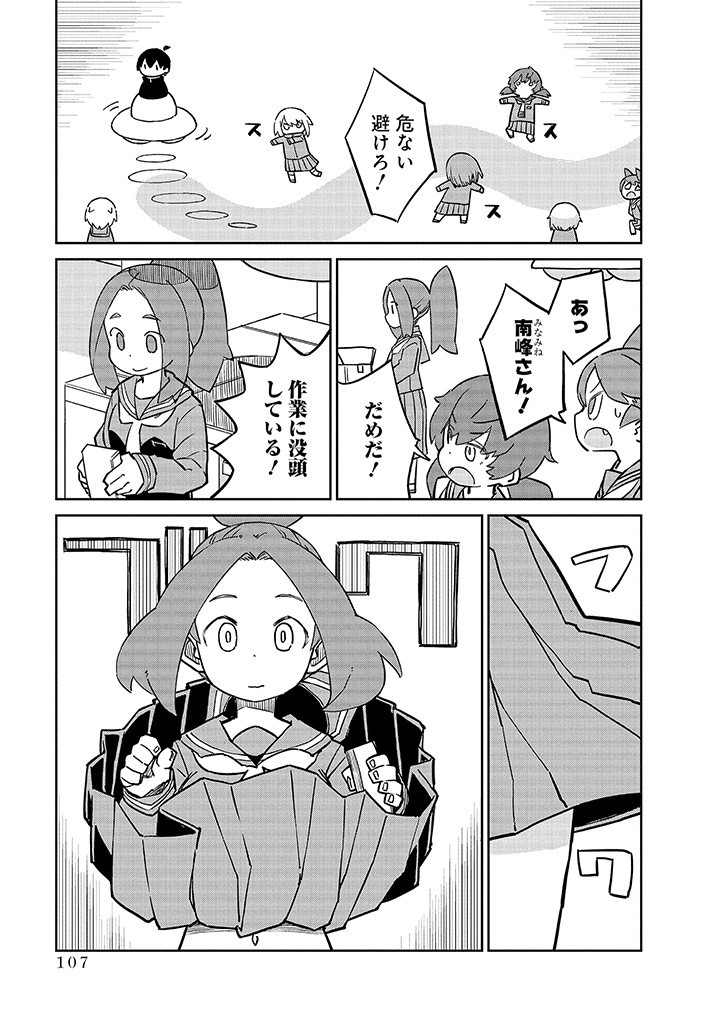 Ueno-san wa Bukiyou - Chapter 99 - Page 9