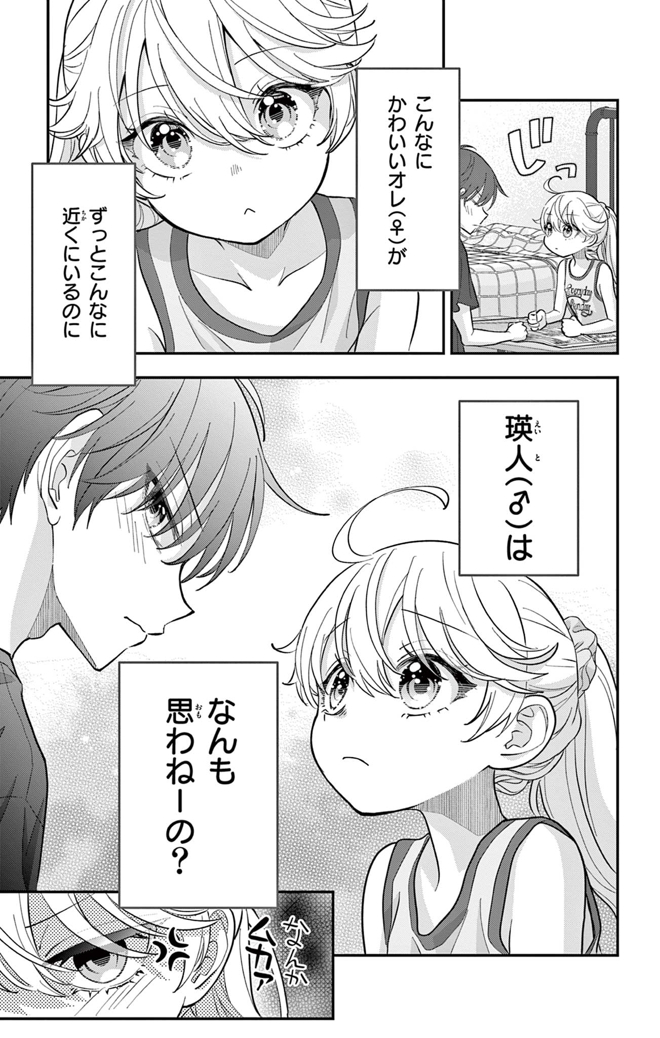 Uesugi-kun wa Onnanoko wo Yametai - Chapter 27 - Page 11