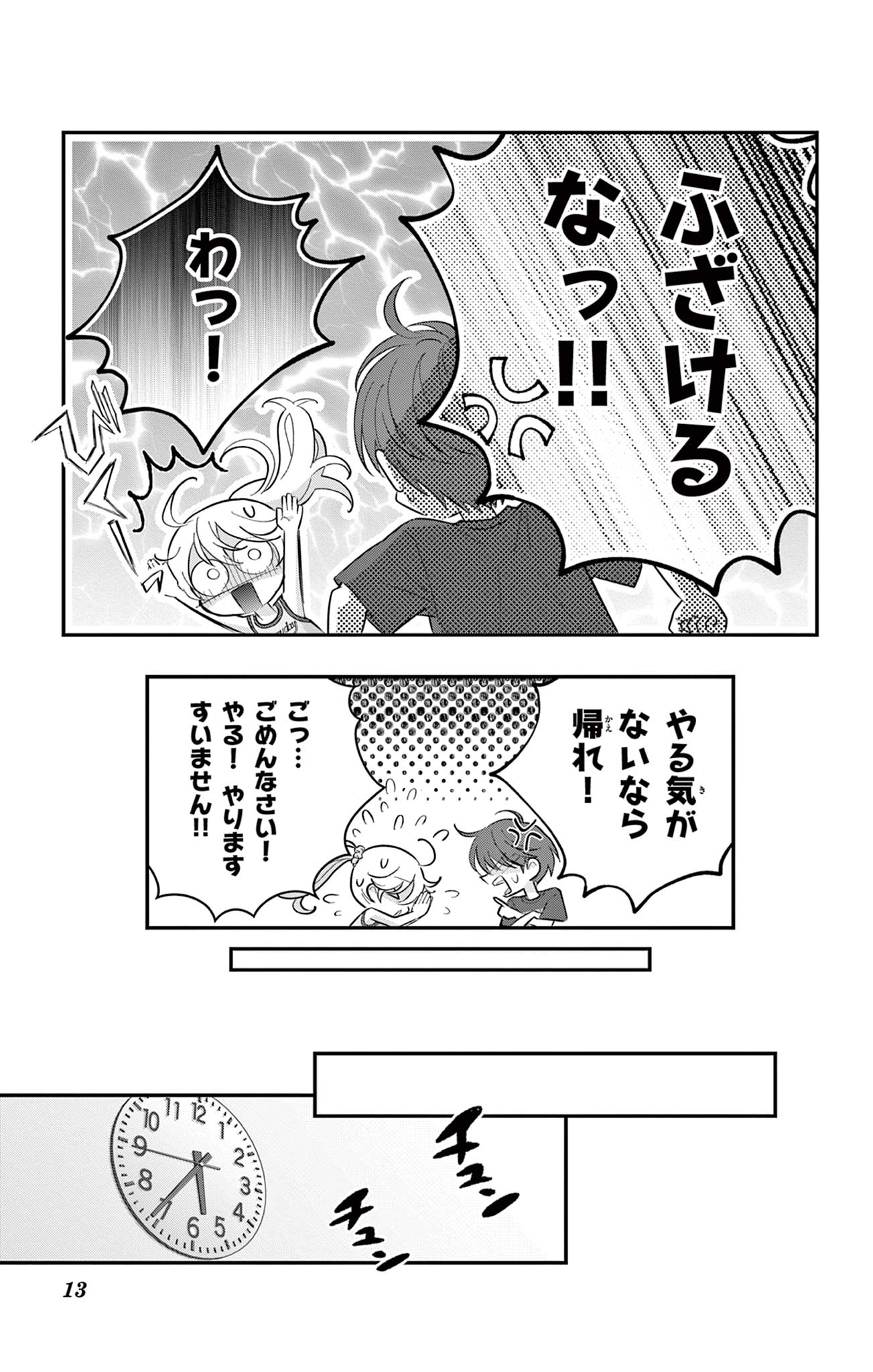 Uesugi-kun wa Onnanoko wo Yametai - Chapter 27 - Page 13