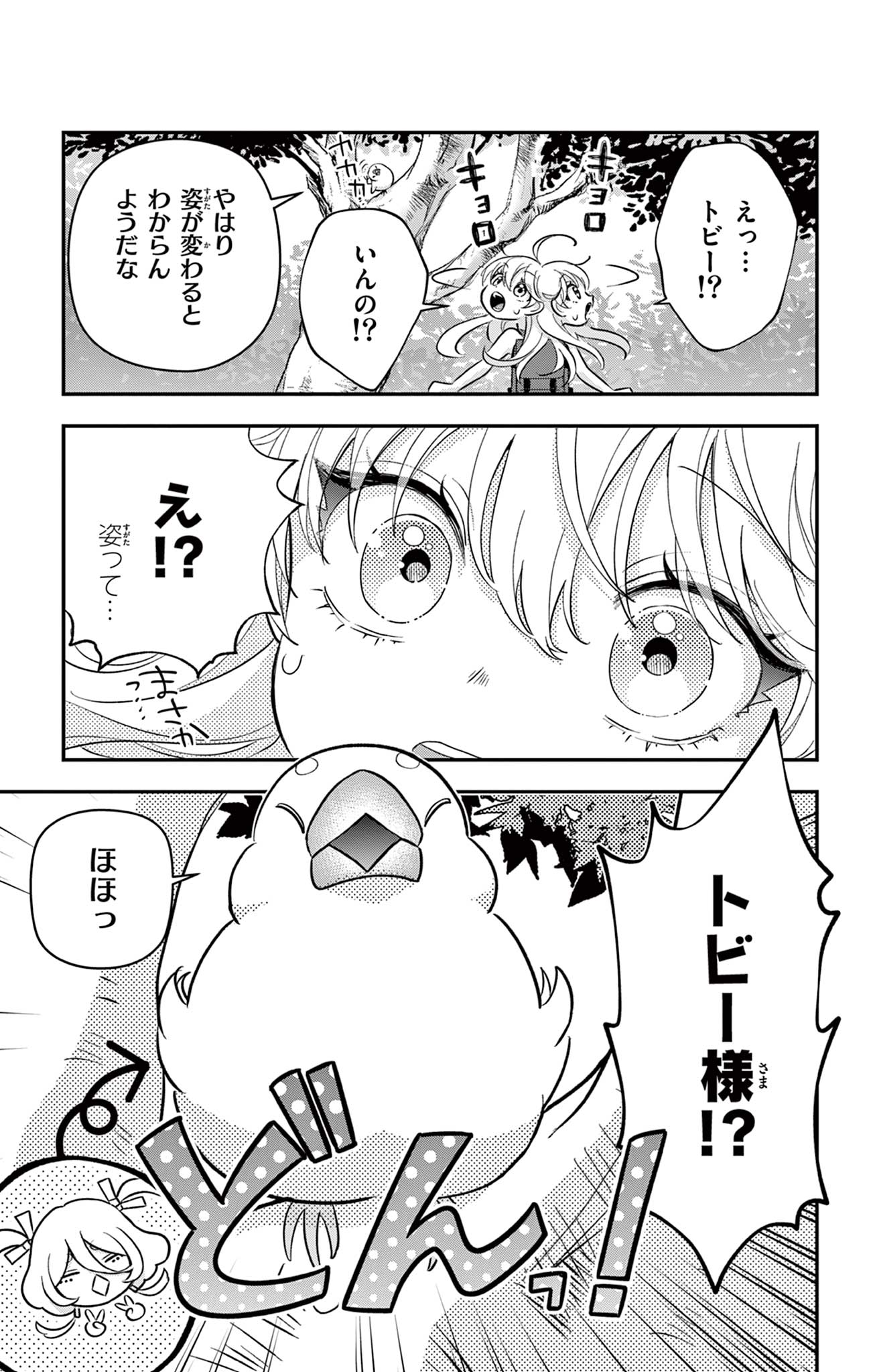 Uesugi-kun wa Onnanoko wo Yametai - Chapter 27 - Page 19