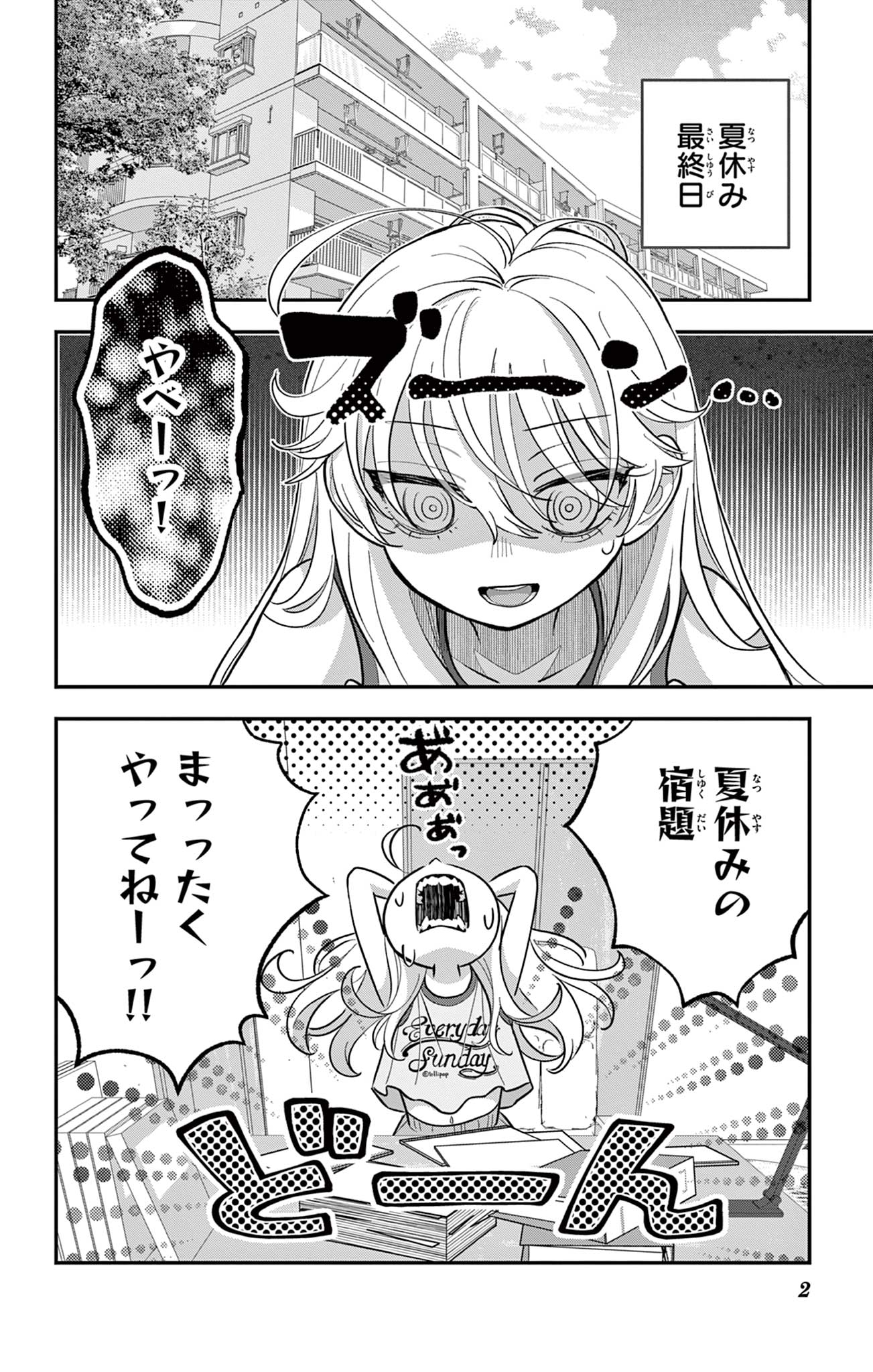 Uesugi-kun wa Onnanoko wo Yametai - Chapter 27 - Page 2