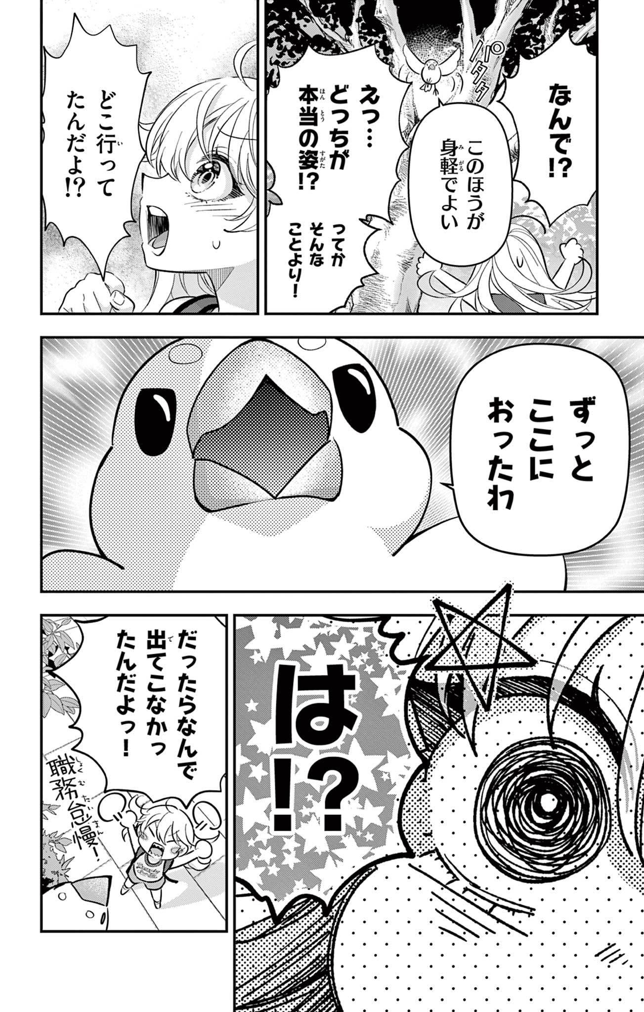 Uesugi-kun wa Onnanoko wo Yametai - Chapter 27 - Page 20