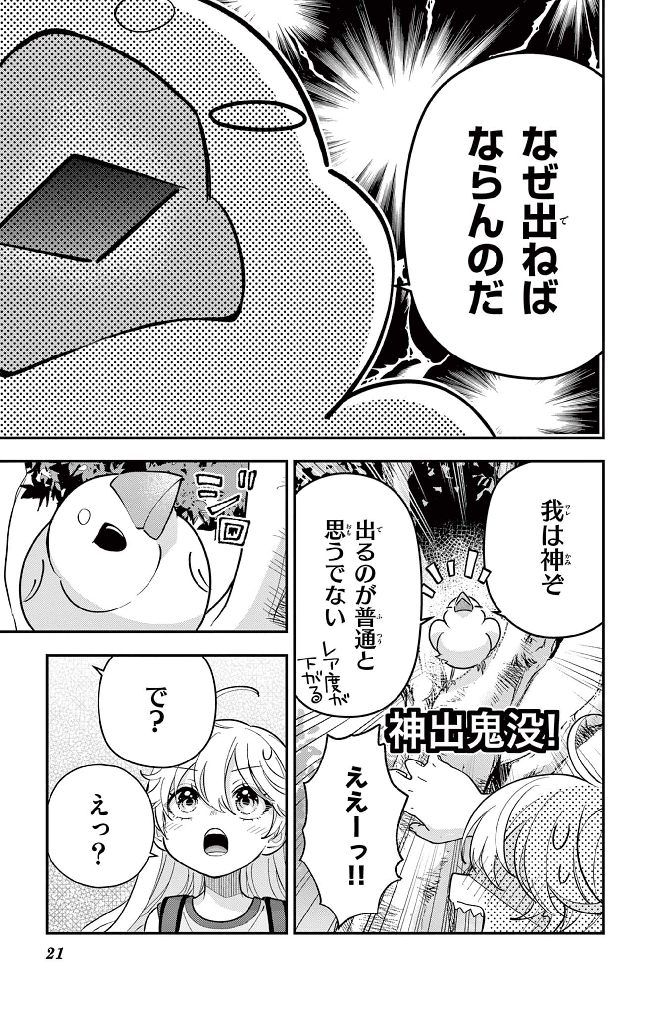 Uesugi-kun wa Onnanoko wo Yametai - Chapter 27 - Page 21