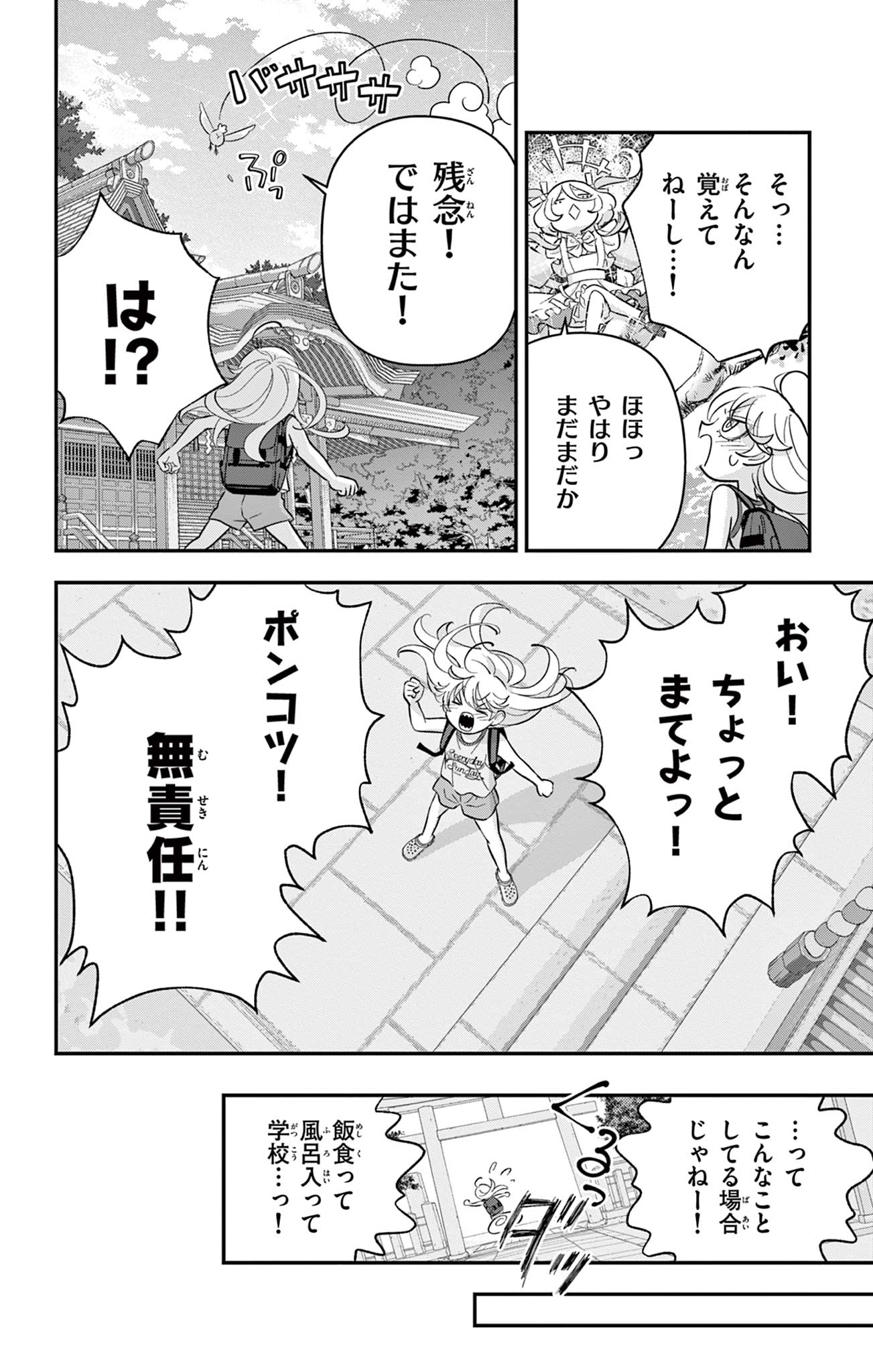 Uesugi-kun wa Onnanoko wo Yametai - Chapter 27 - Page 24