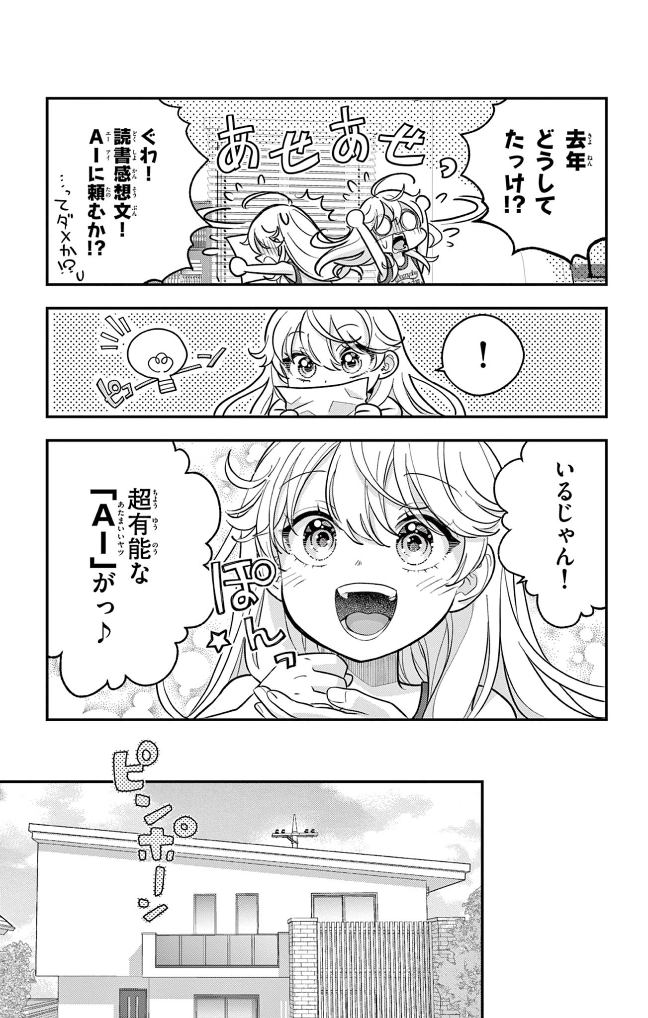 Uesugi-kun wa Onnanoko wo Yametai - Chapter 27 - Page 3