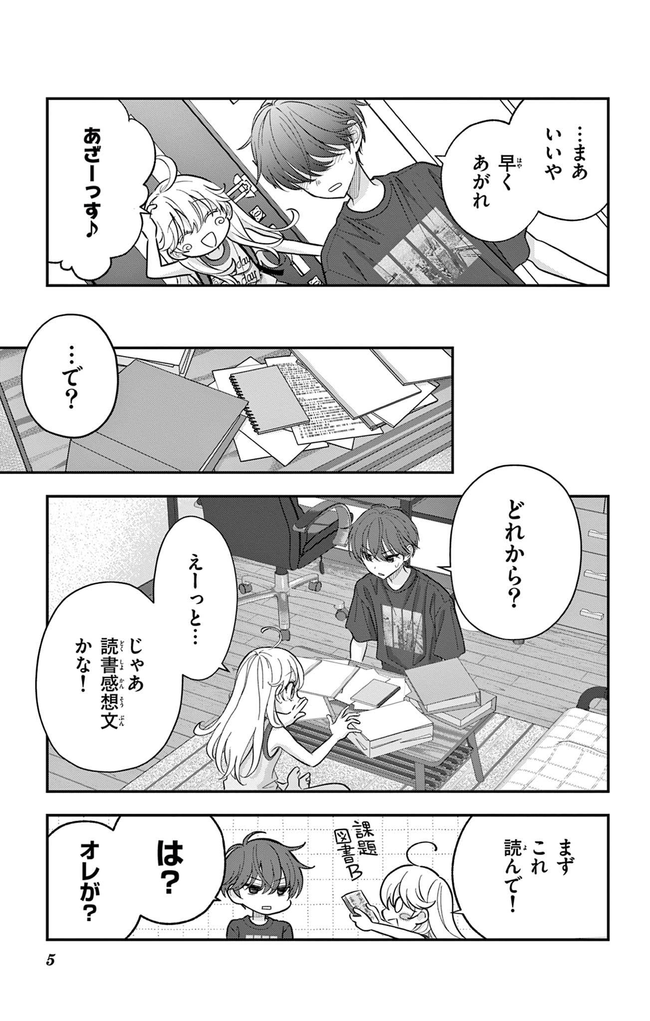 Uesugi-kun wa Onnanoko wo Yametai - Chapter 27 - Page 5