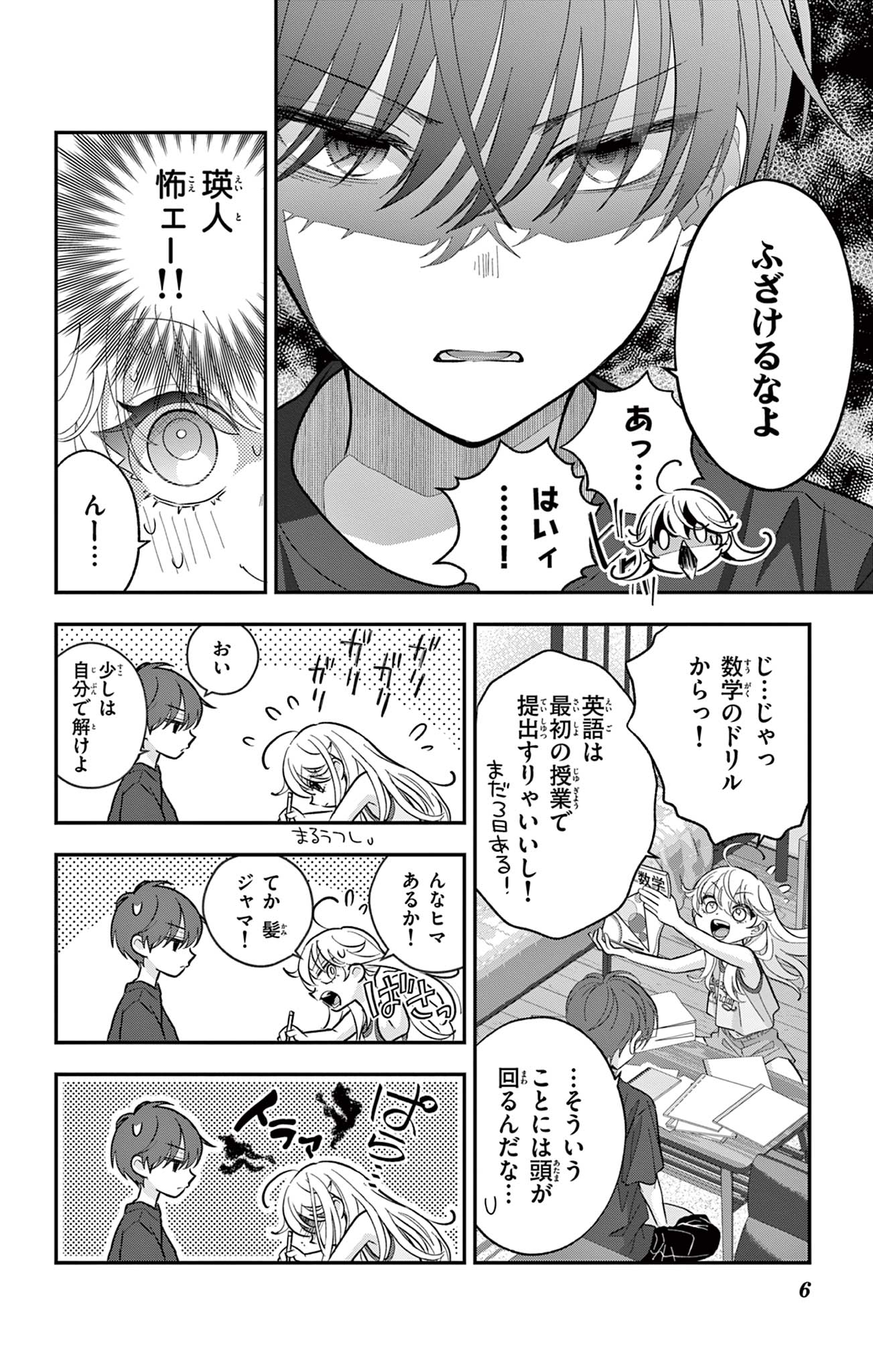 Uesugi-kun wa Onnanoko wo Yametai - Chapter 27 - Page 6