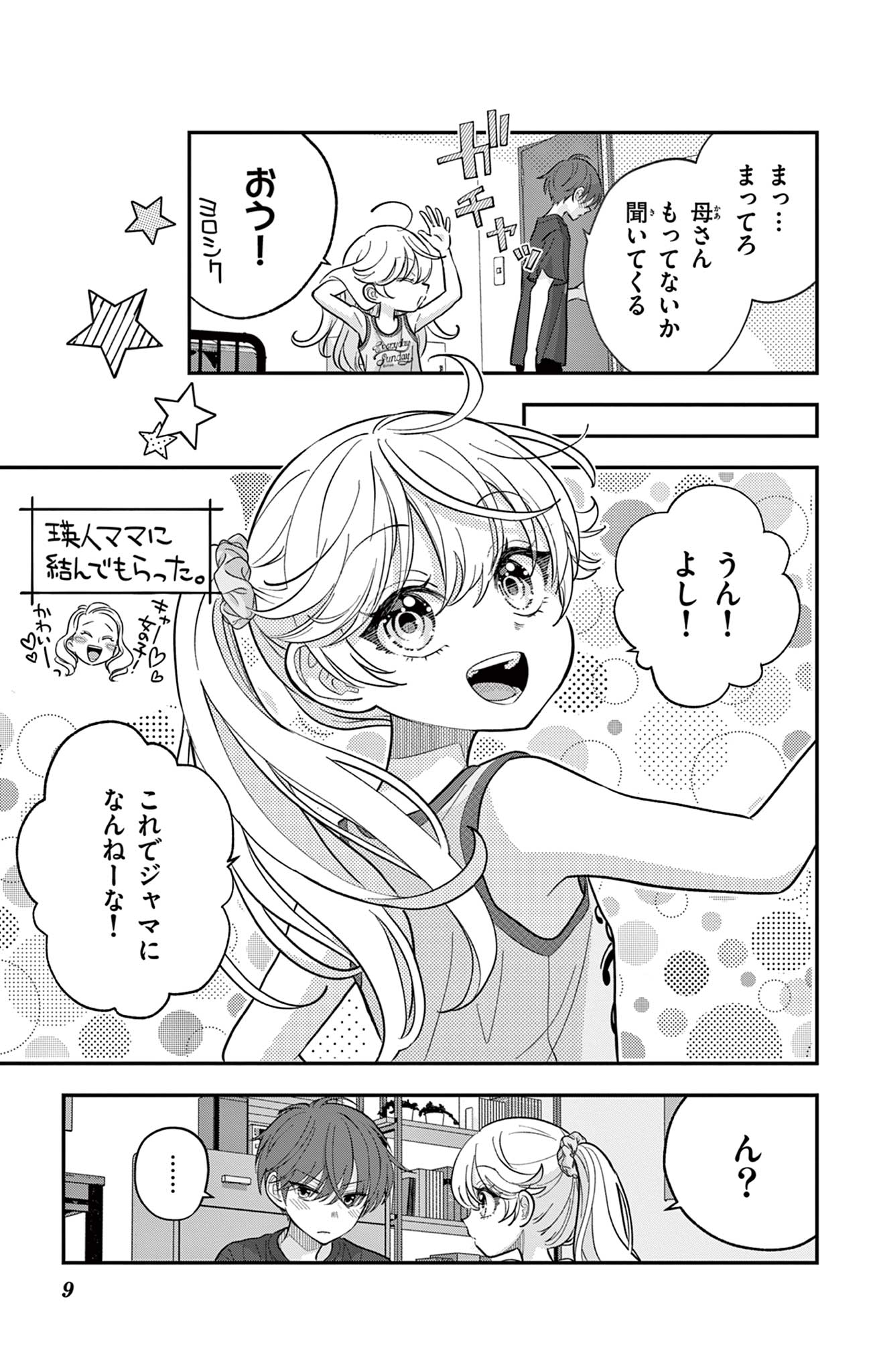 Uesugi-kun wa Onnanoko wo Yametai - Chapter 27 - Page 9