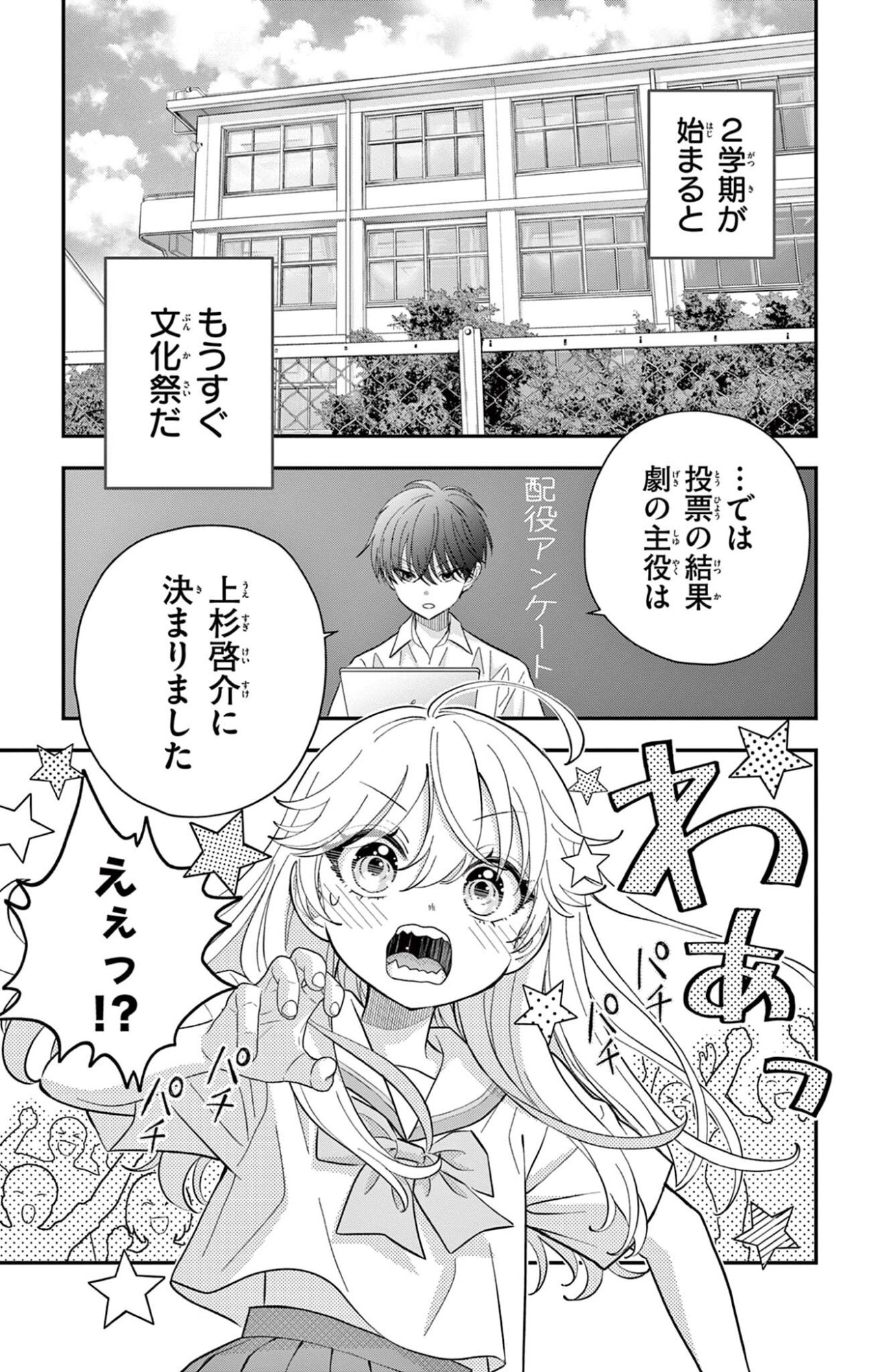 Uesugi-kun wa Onnanoko wo Yametai - Chapter 28 - Page 1