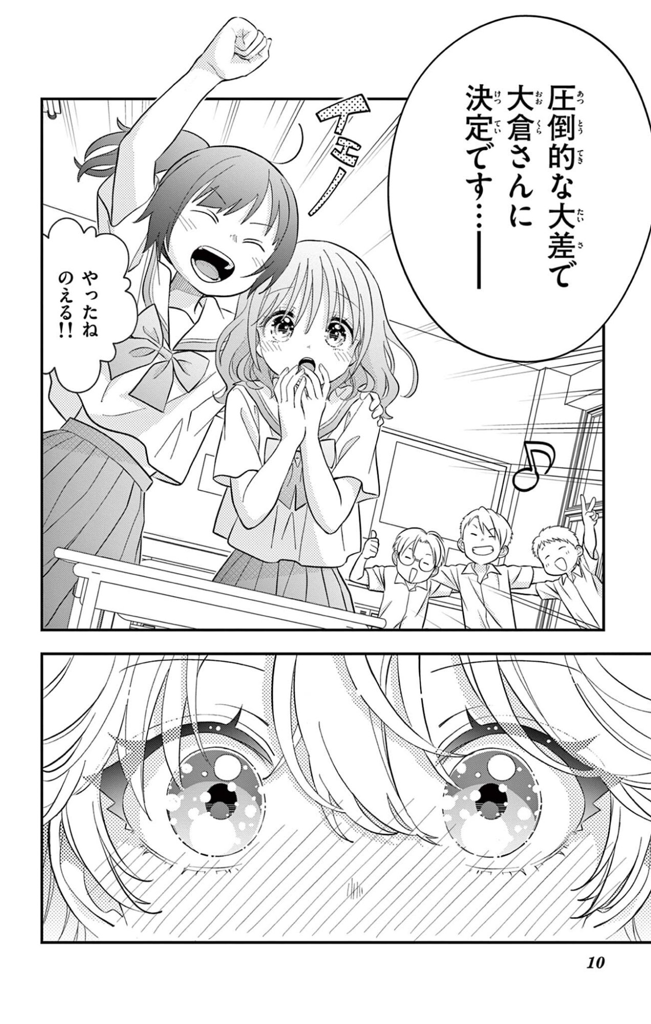 Uesugi-kun wa Onnanoko wo Yametai - Chapter 28 - Page 10