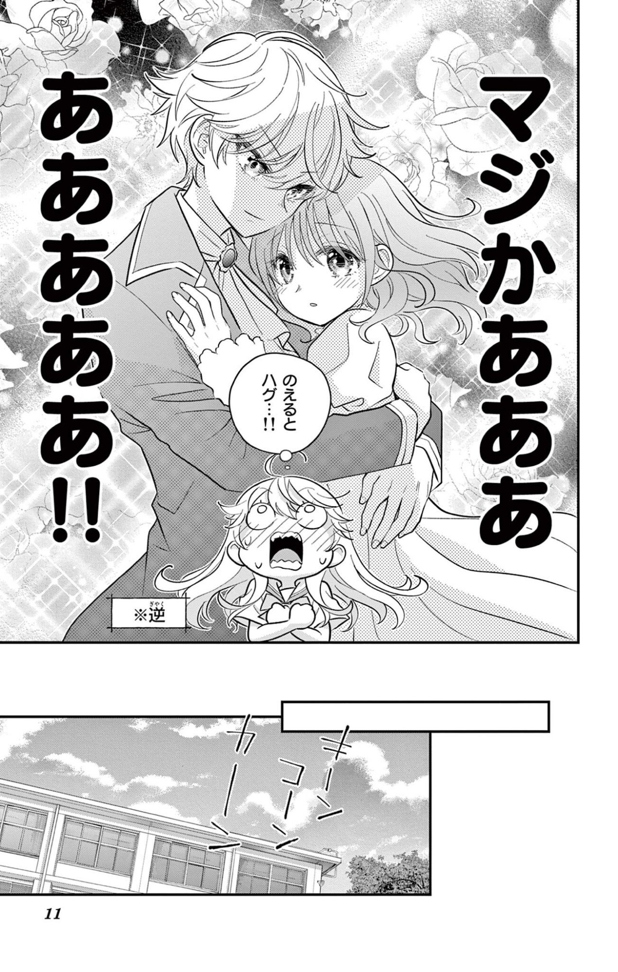 Uesugi-kun wa Onnanoko wo Yametai - Chapter 28 - Page 11