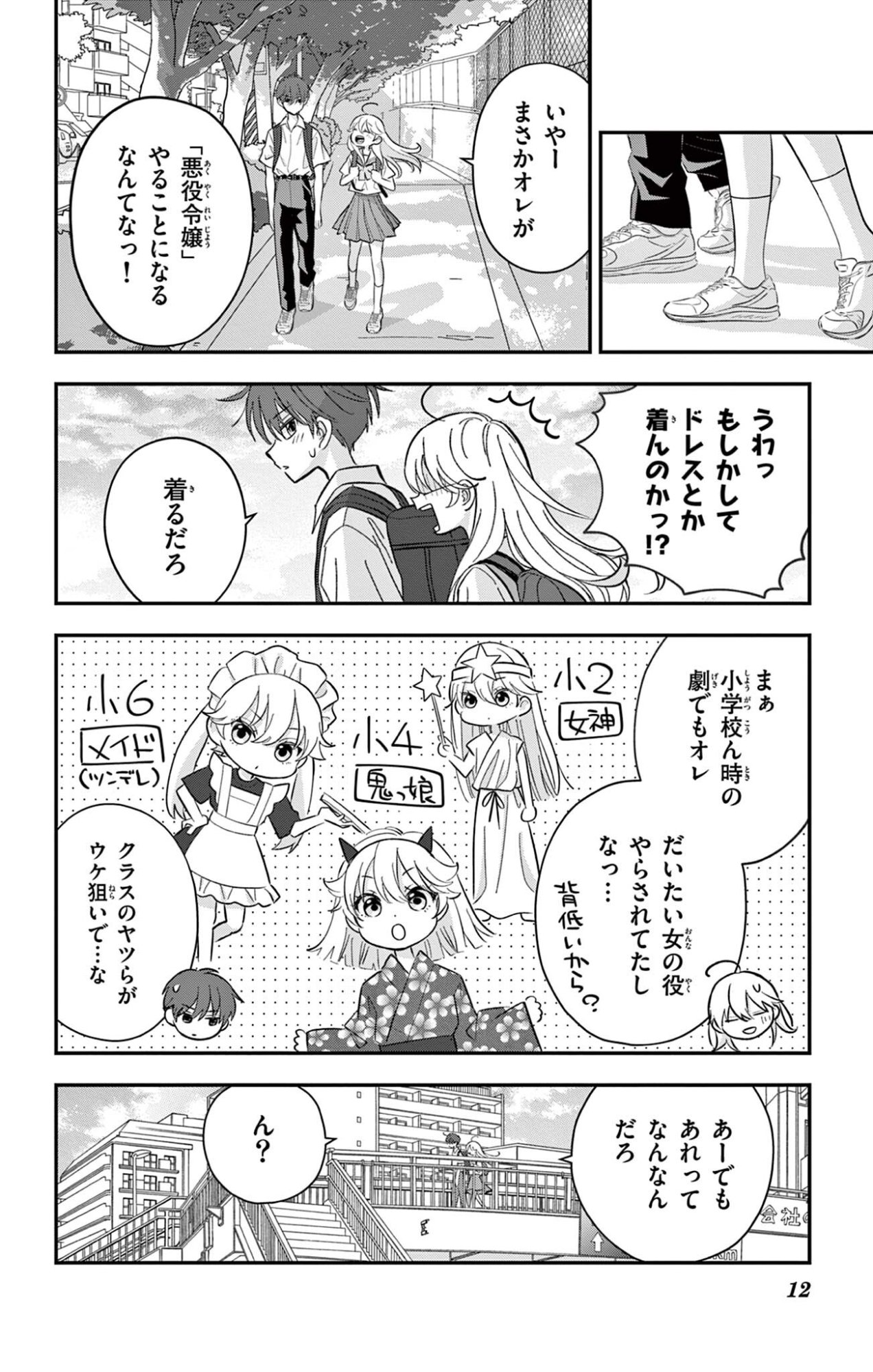 Uesugi-kun wa Onnanoko wo Yametai - Chapter 28 - Page 12