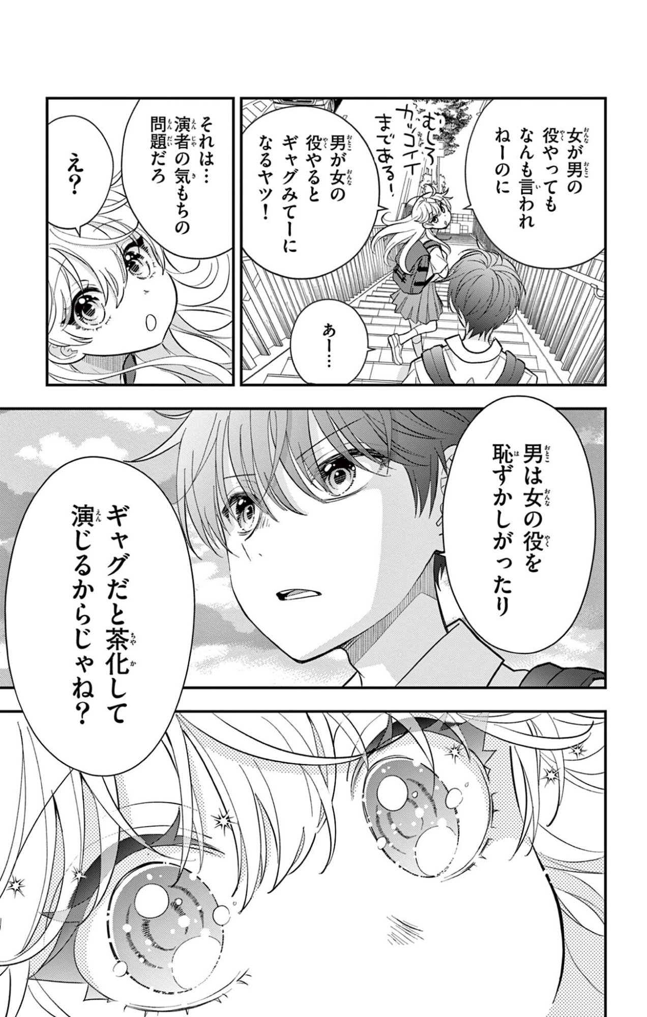 Uesugi-kun wa Onnanoko wo Yametai - Chapter 28 - Page 13