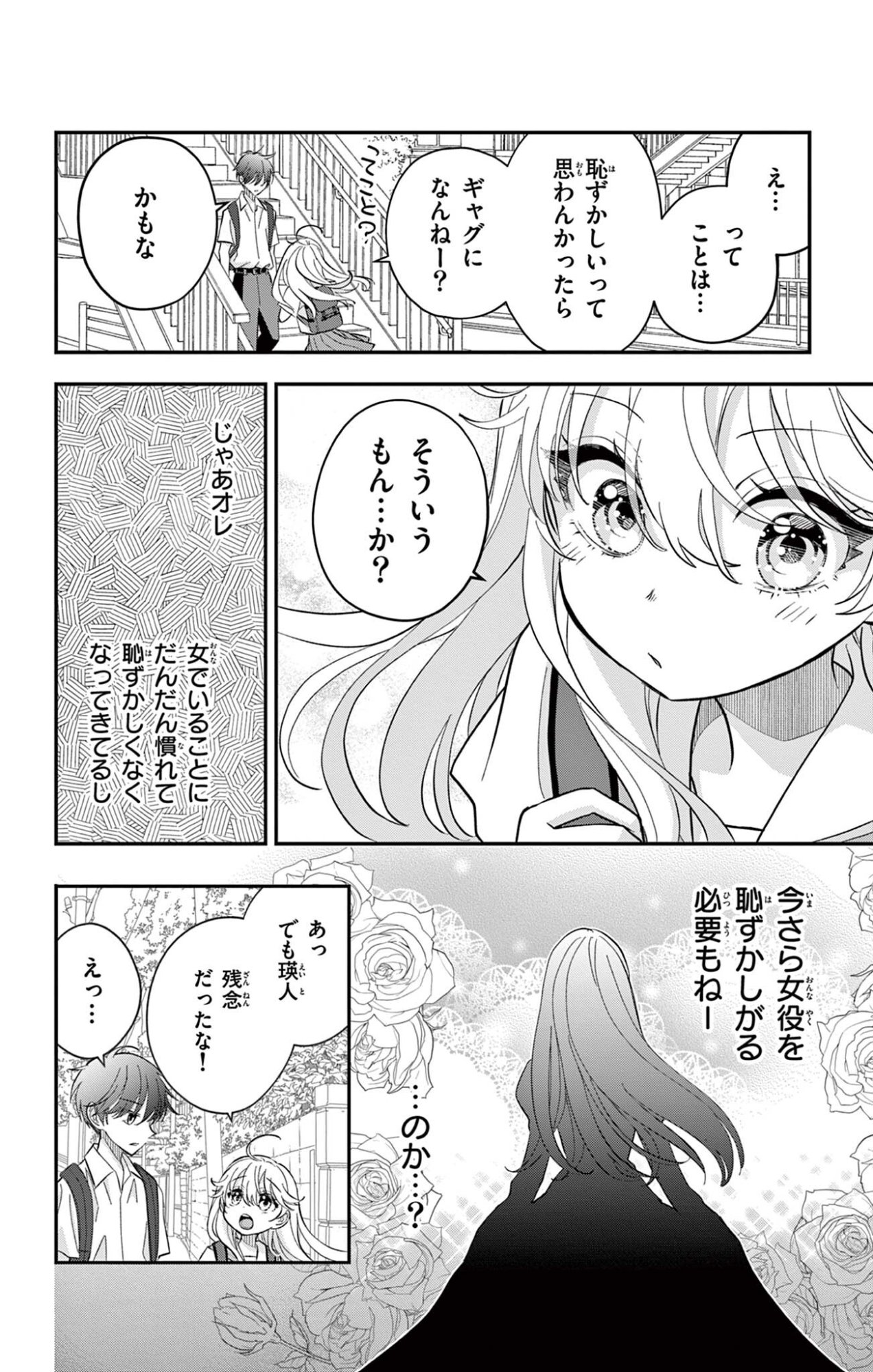 Uesugi-kun wa Onnanoko wo Yametai - Chapter 28 - Page 14