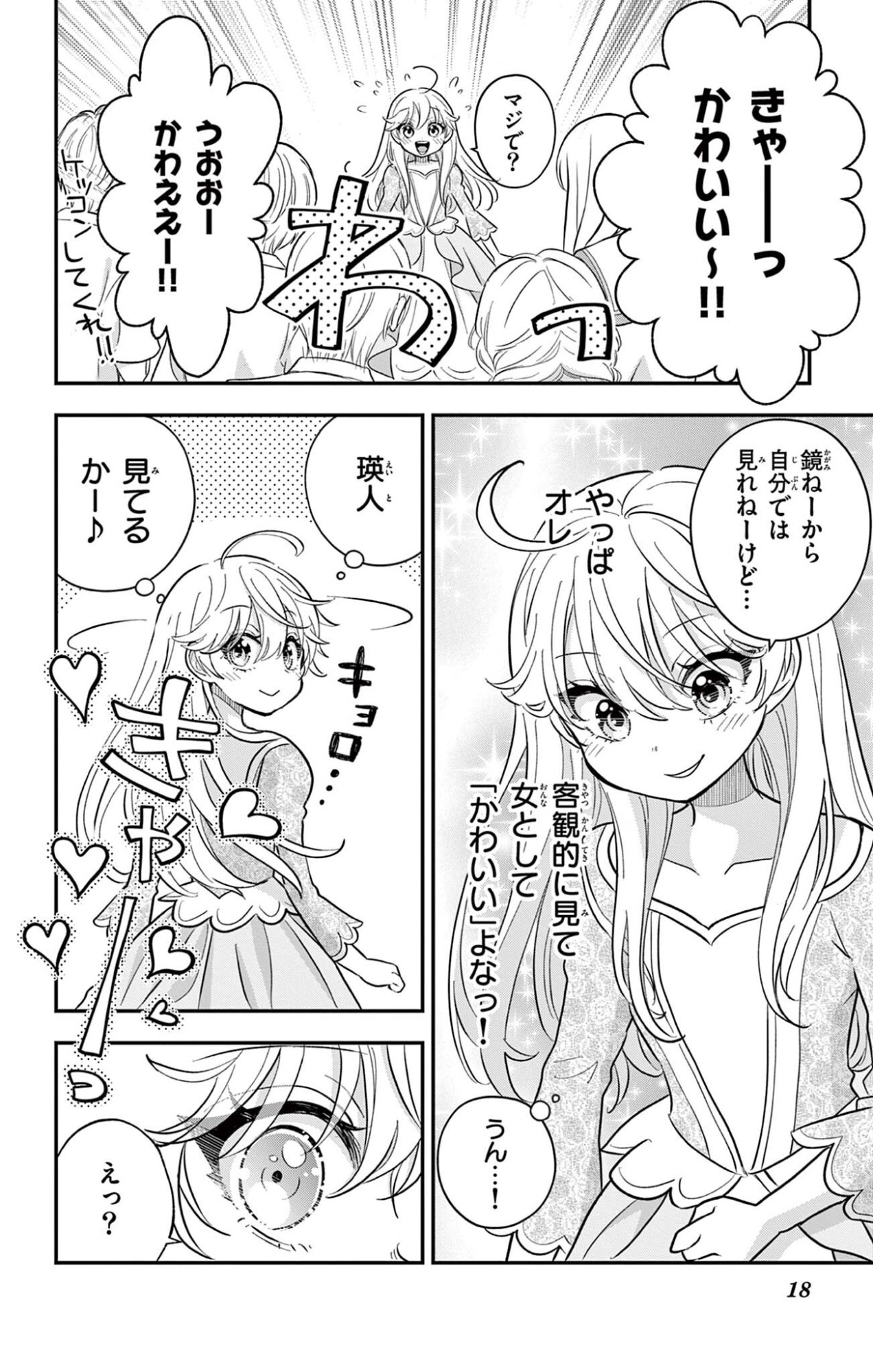 Uesugi-kun wa Onnanoko wo Yametai - Chapter 28 - Page 18