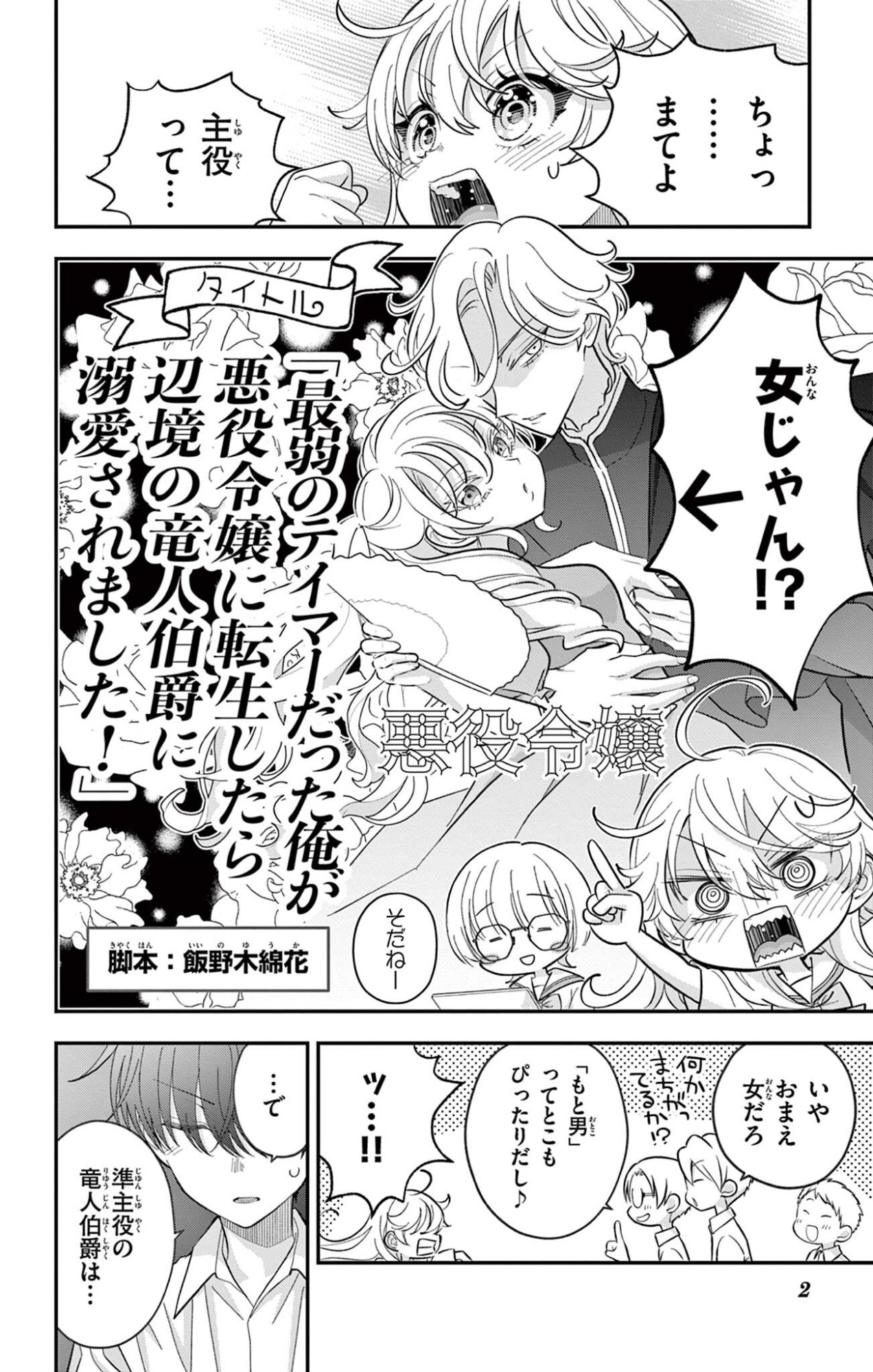 Uesugi-kun wa Onnanoko wo Yametai - Chapter 28 - Page 2