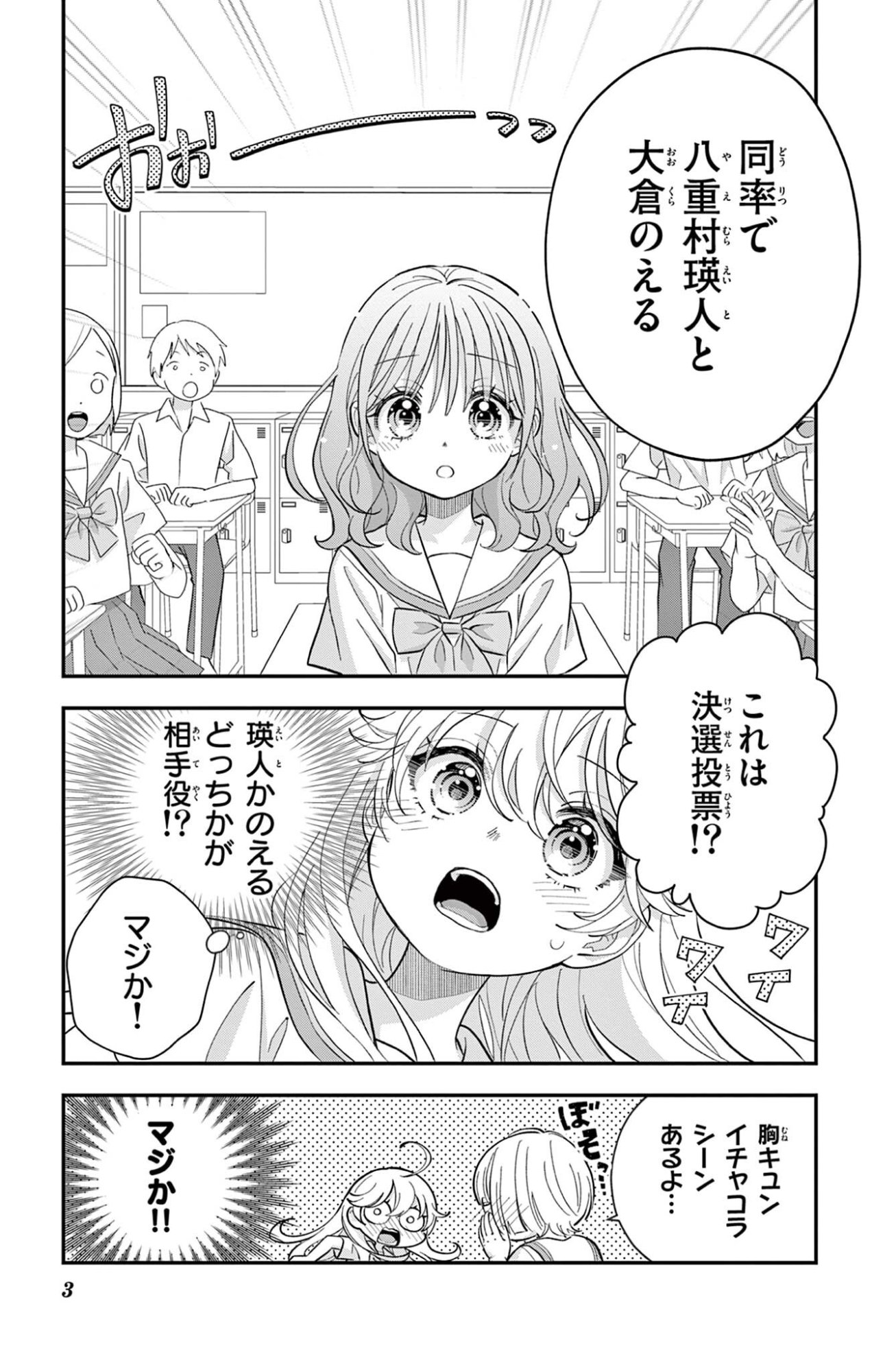 Uesugi-kun wa Onnanoko wo Yametai - Chapter 28 - Page 3