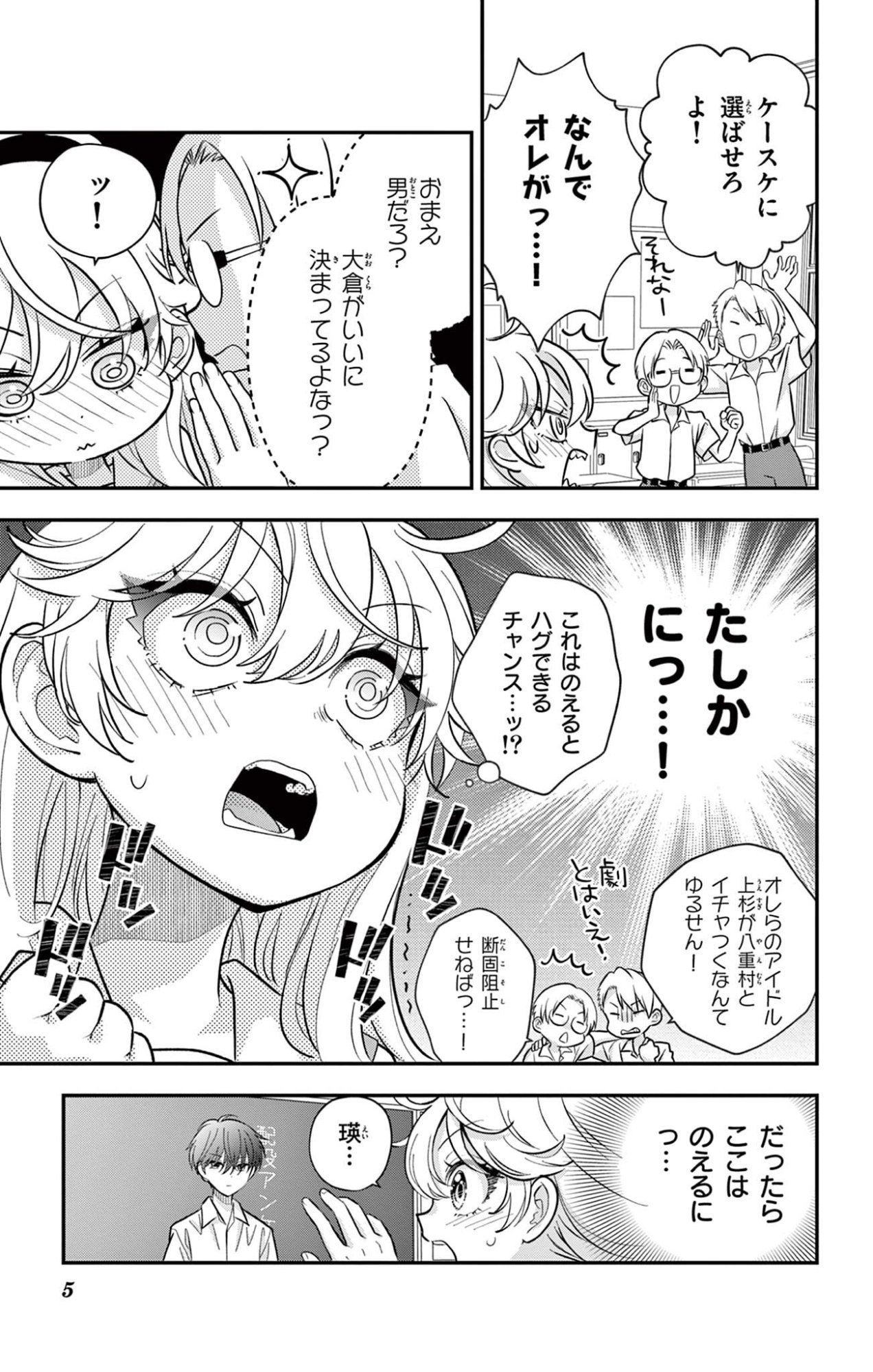 Uesugi-kun wa Onnanoko wo Yametai - Chapter 28 - Page 5