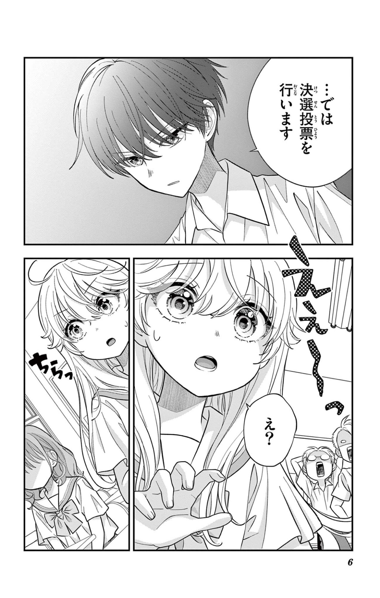 Uesugi-kun wa Onnanoko wo Yametai - Chapter 28 - Page 6
