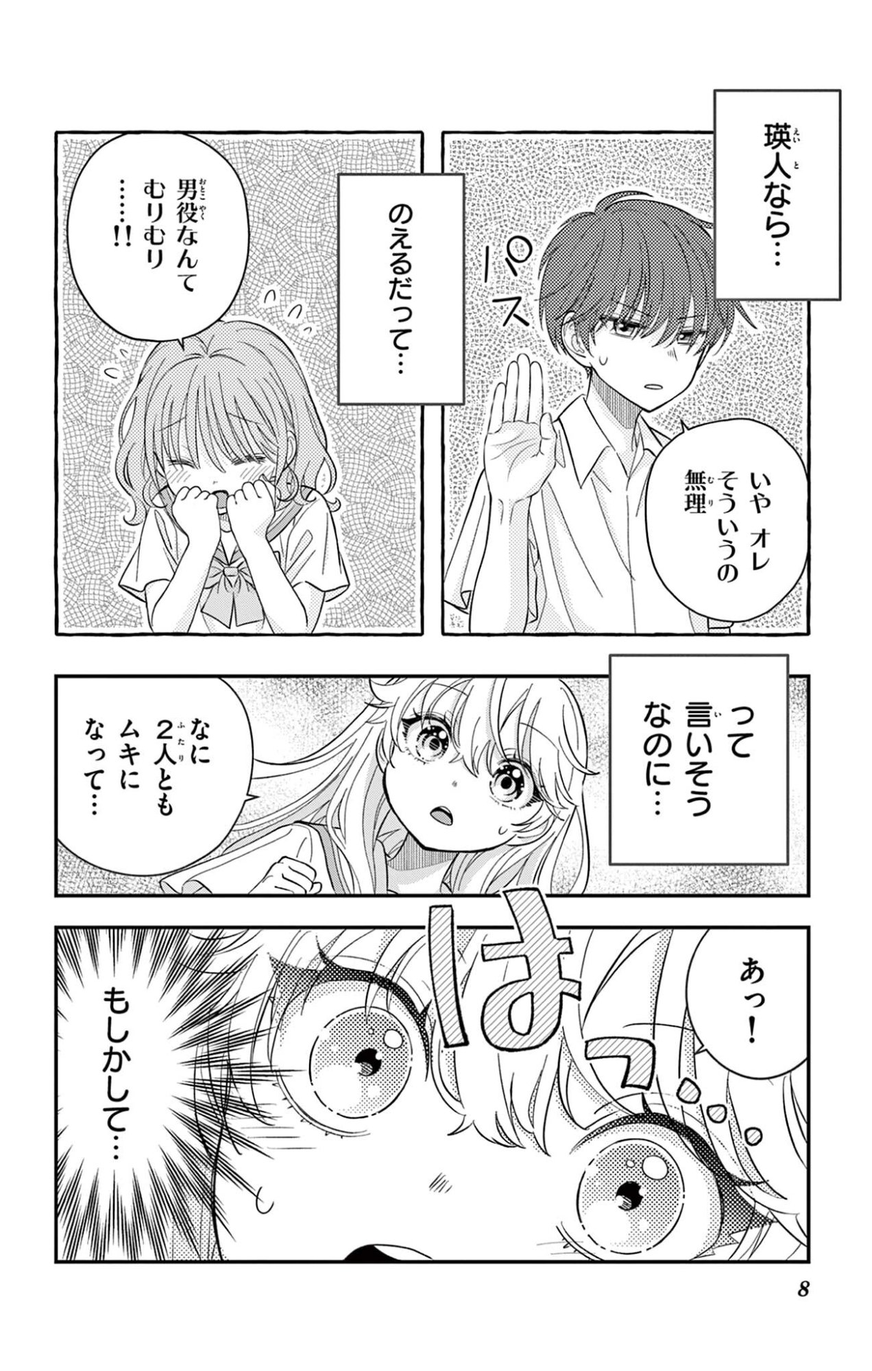 Uesugi-kun wa Onnanoko wo Yametai - Chapter 28 - Page 8