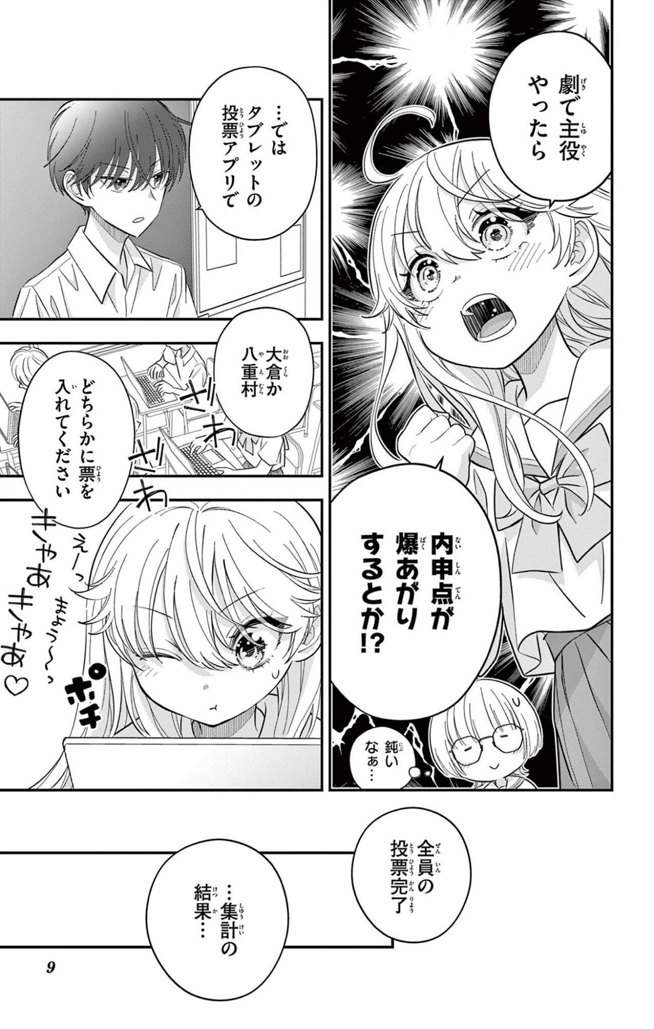 Uesugi-kun wa Onnanoko wo Yametai - Chapter 28 - Page 9